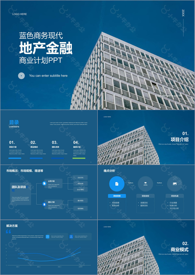 蓝色商务现代地产金融商业计划