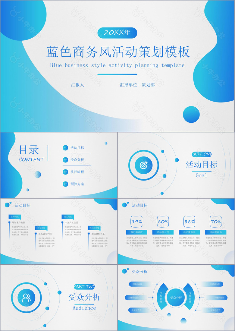 蓝色商务风活动策划模板