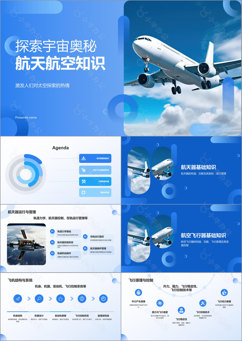 蓝色商务风航天航空知识科普PPT模板
