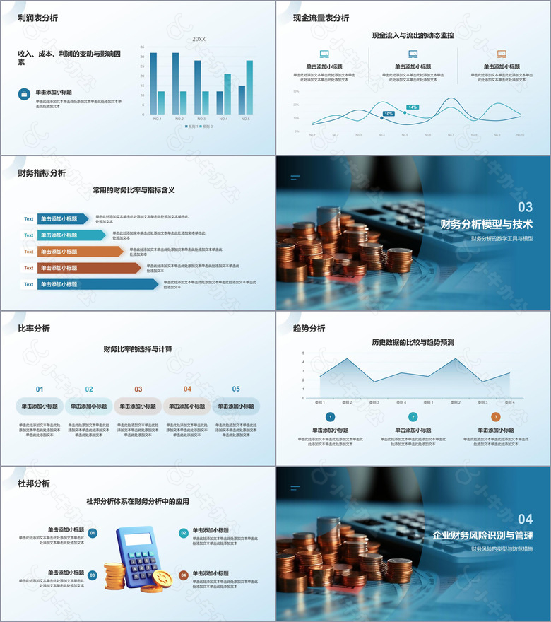 蓝色商务风财务分析PPT模板no.2