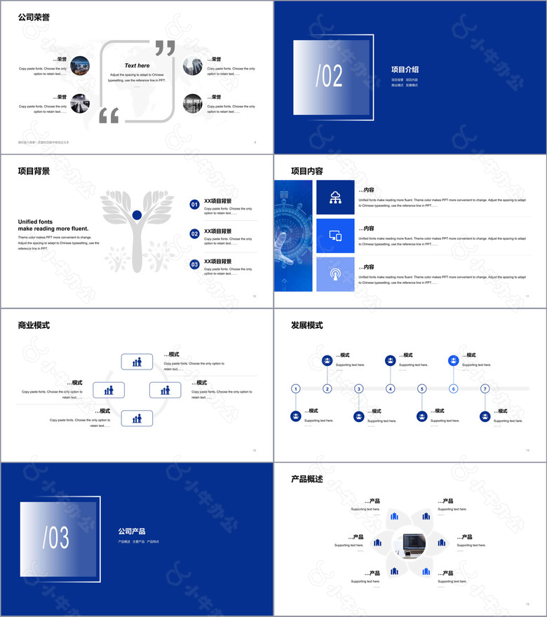 蓝色智能科技有限公司宣传介绍通用PPT模板no.2