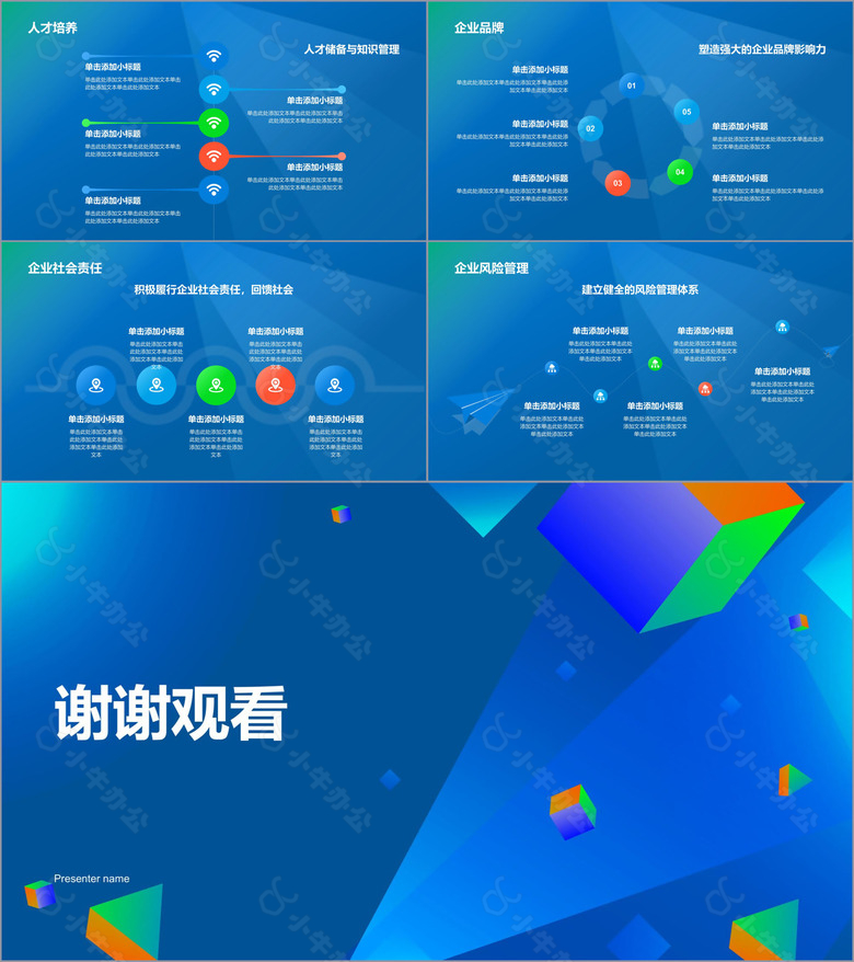 蓝色渐变风企业文化宣传PPT模板no.3