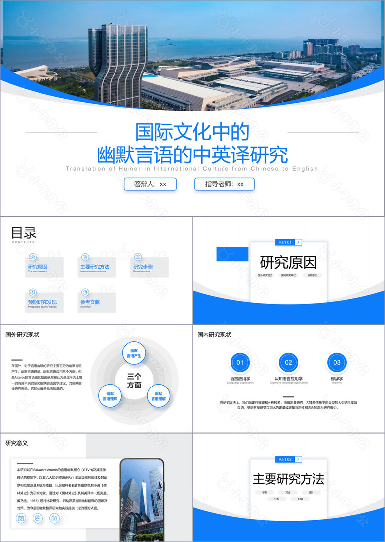 蓝色现代商务国际文化语言研究PPT模板