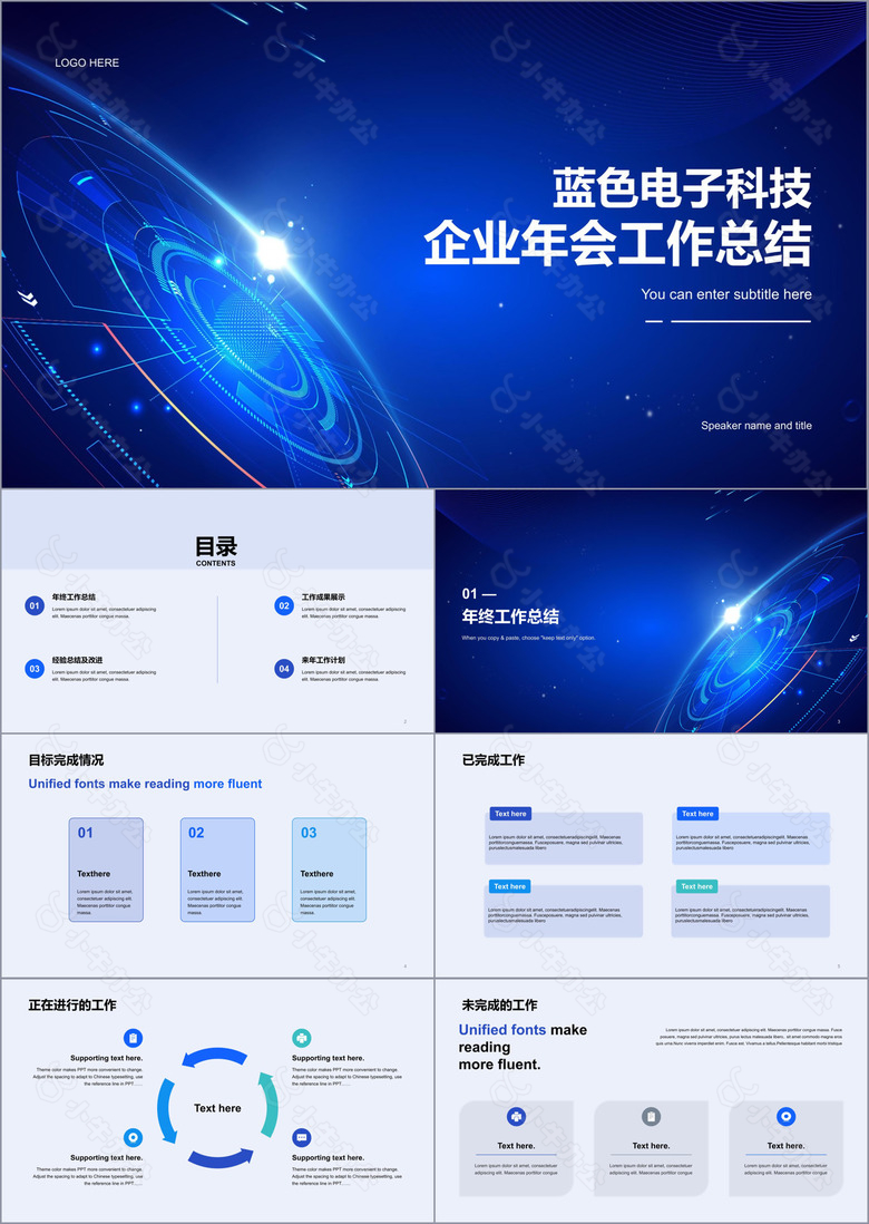 蓝色电子科技企业年会工作总结