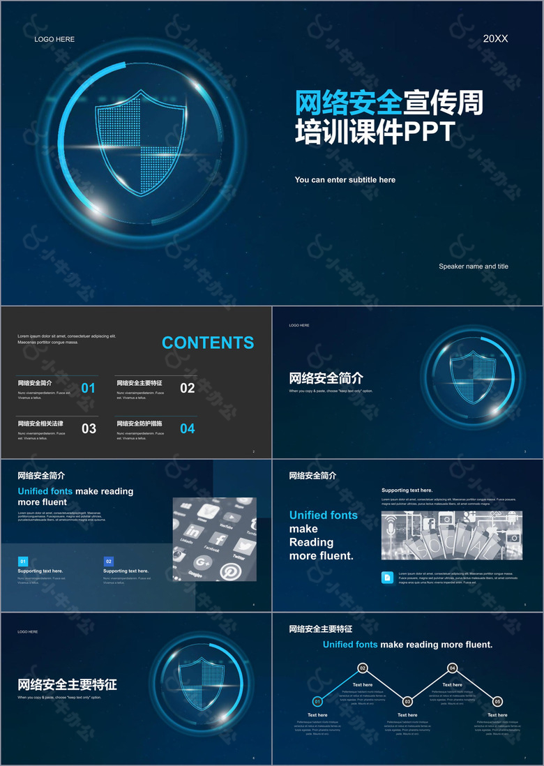 蓝色科技网络安全宣传周培训课件PPT