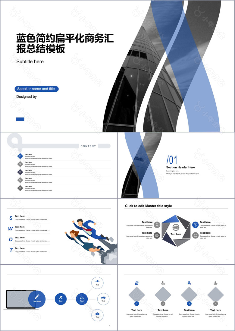 蓝色简约扁平化商务汇报总结PPT案例