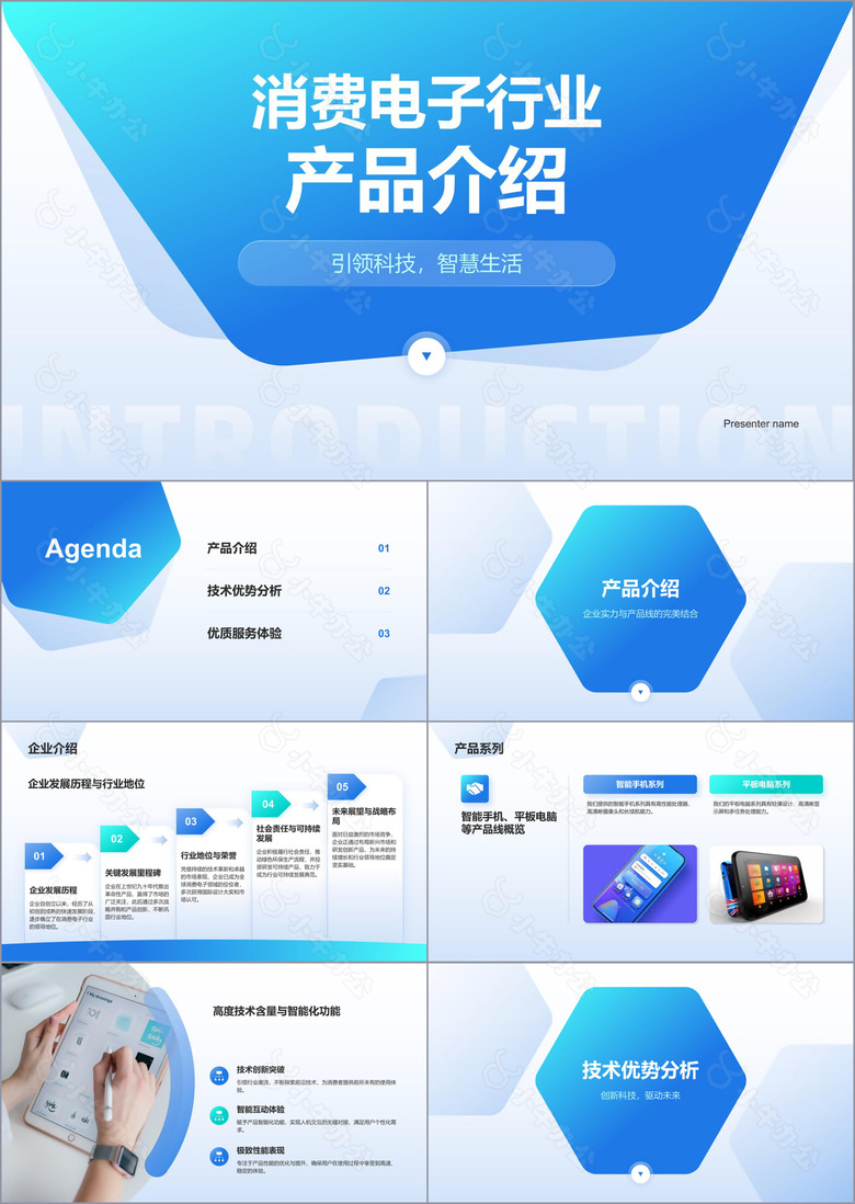 蓝色简约风消费电子行业产品介绍PPT模板