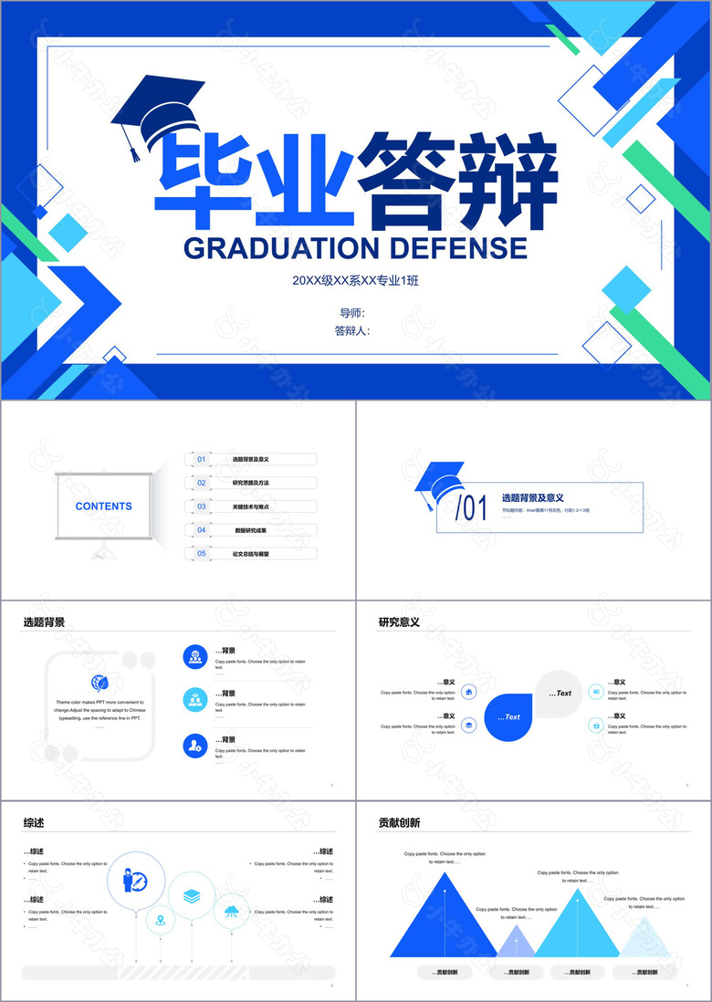 蓝色简约风高校毕业论文答辩PPT素材下载
