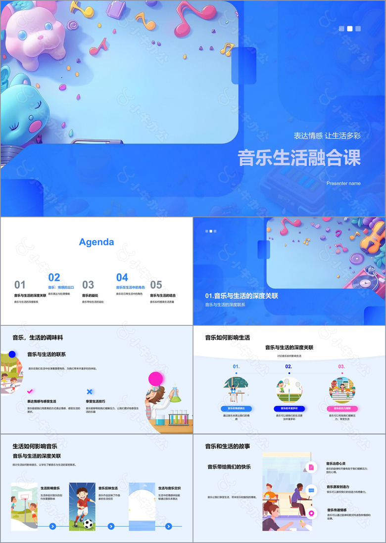 音乐生活融合课PPT模板