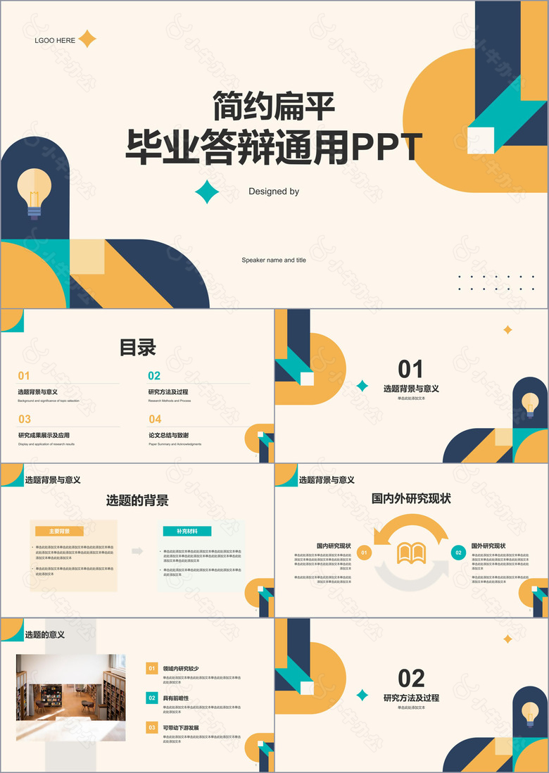 黄绿色简约扁平毕业答辩通用PPT