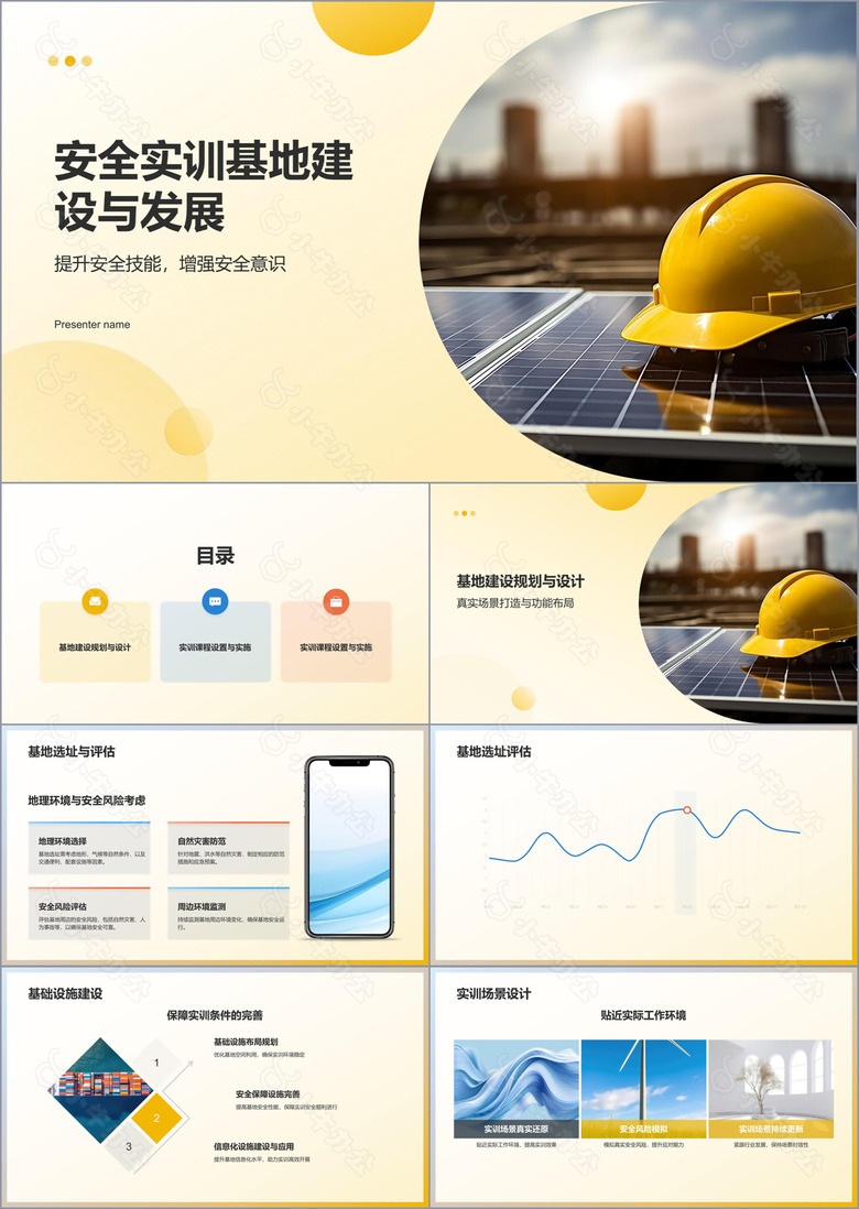 黄色安全实训基地PPT模板
