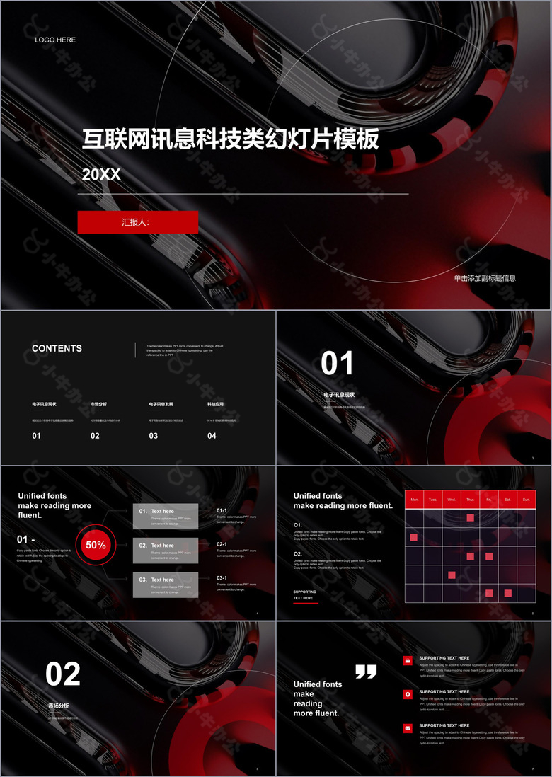 黑色互联网讯息科技类PPT案例