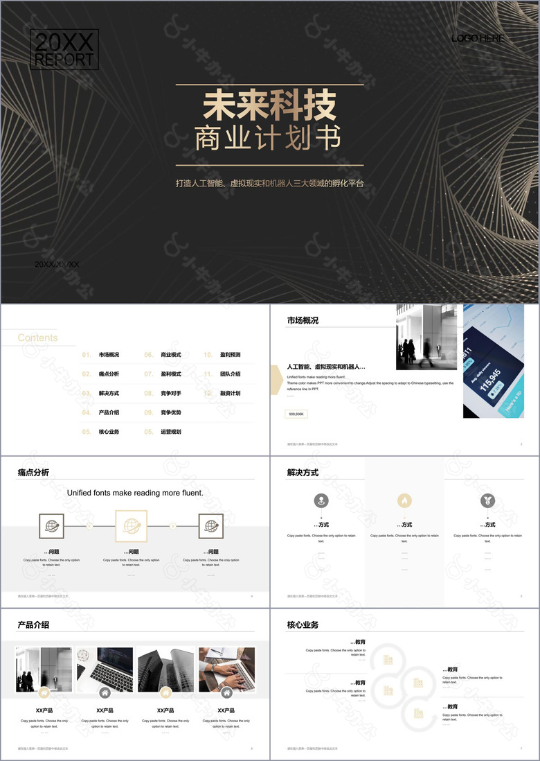 黑色奢华科技项目商业计划书PPT模板下载