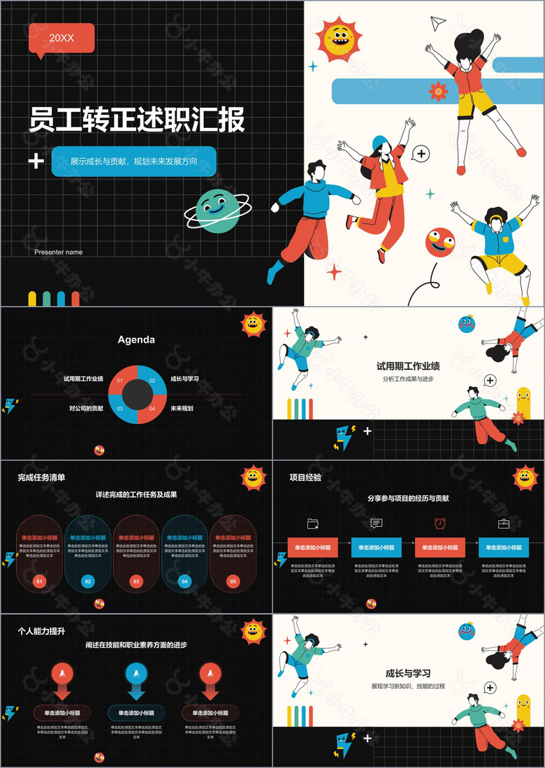 黑色插画风员工转正述职汇报PPT模板