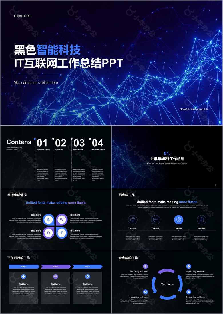 黑色现代商务IT互联网通用工作总结