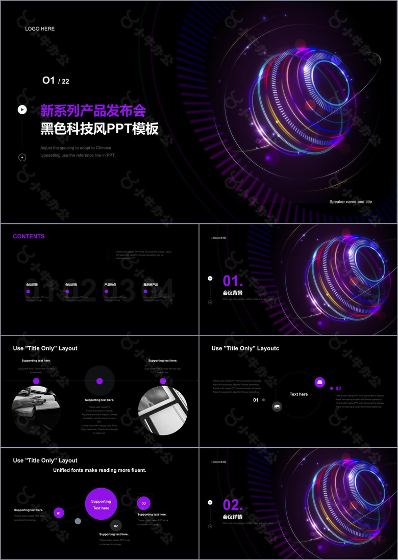 黑色科技风产品发布会PPT模板