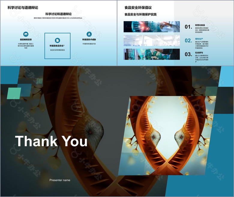 水墨风生物医疗教学课件PPT模板no.4