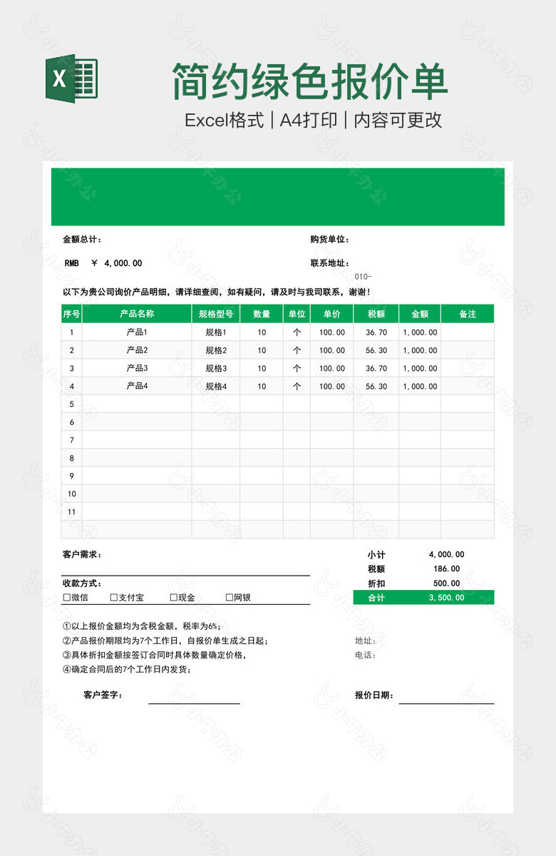 简约绿色报价单