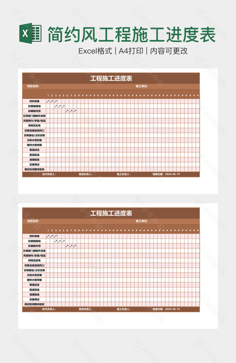 简约风工程施工进度表