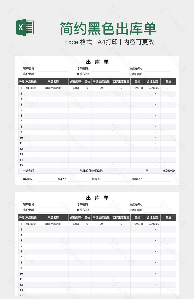 简约黑色出库单