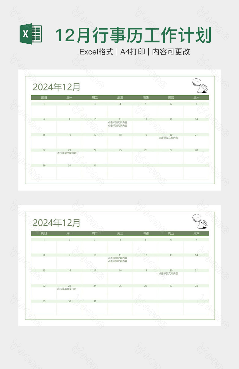 12月行事历工作计划日历