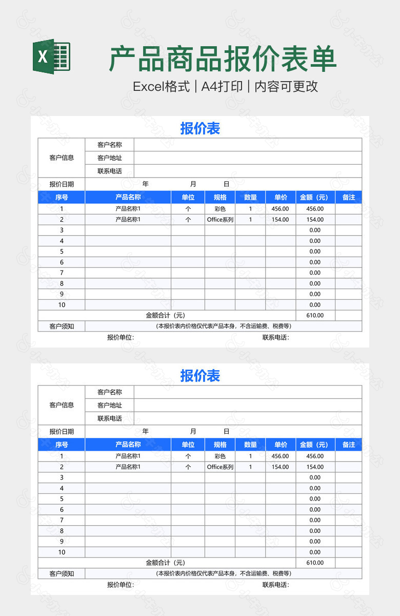 产品商品报价表单