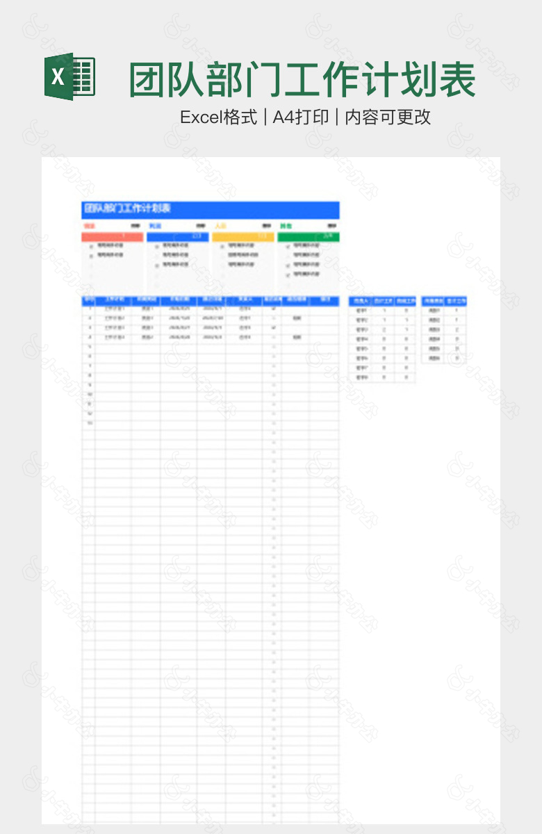 团队部门工作计划表
