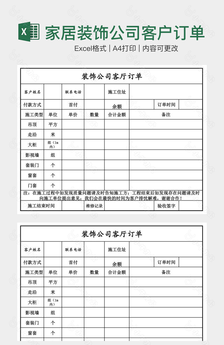 家居装饰公司客户订单