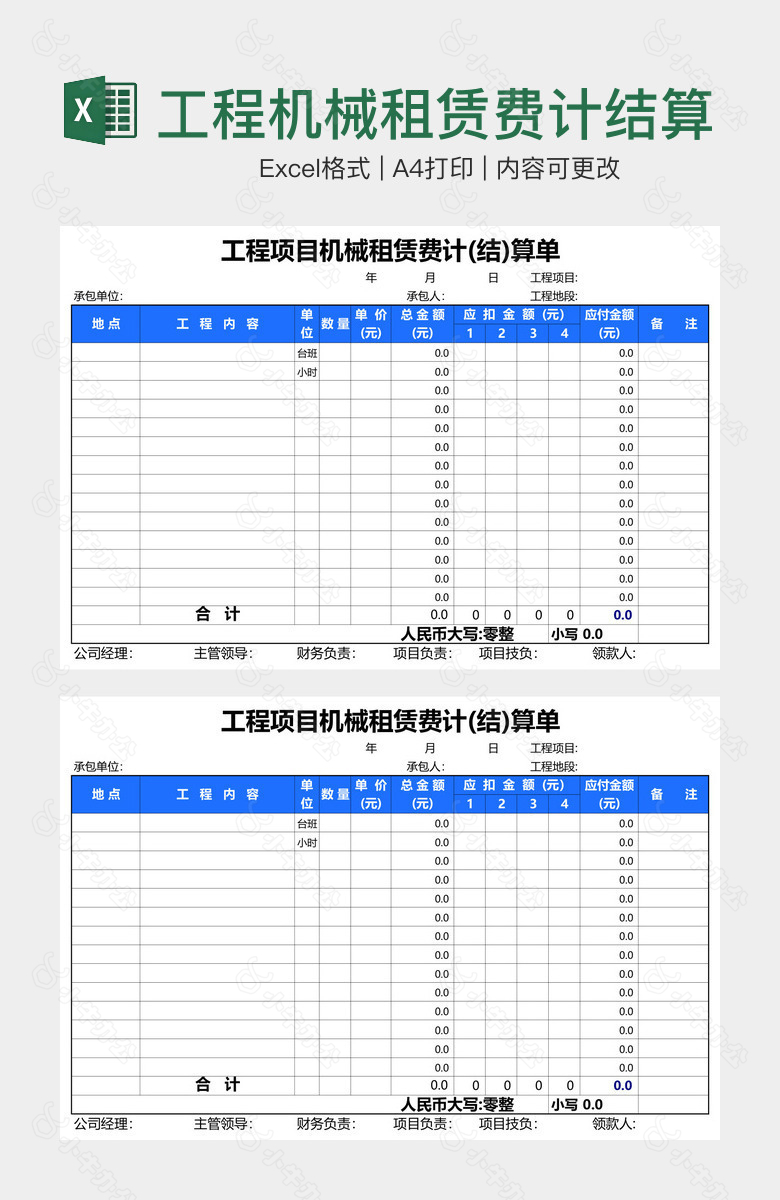 工程机械租赁费计结算单