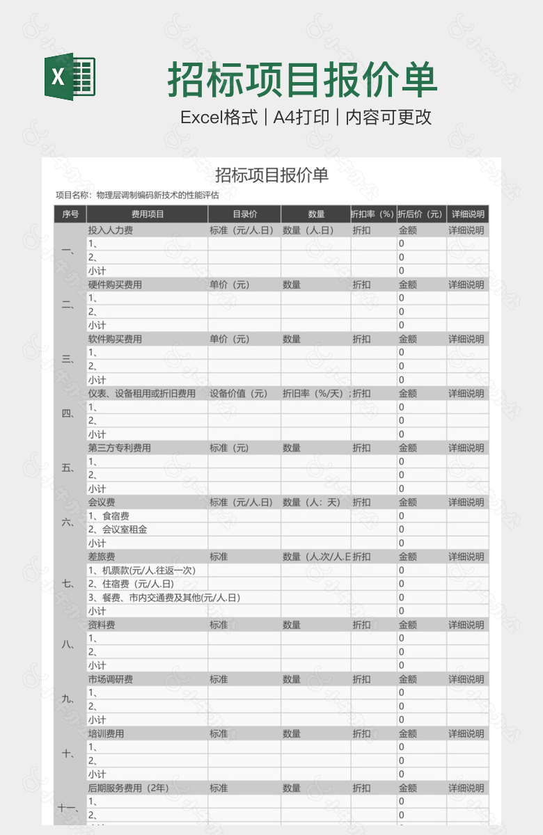 招标项目报价单