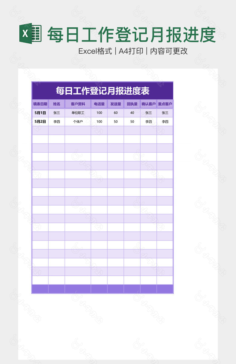 每日工作登记月报进度表