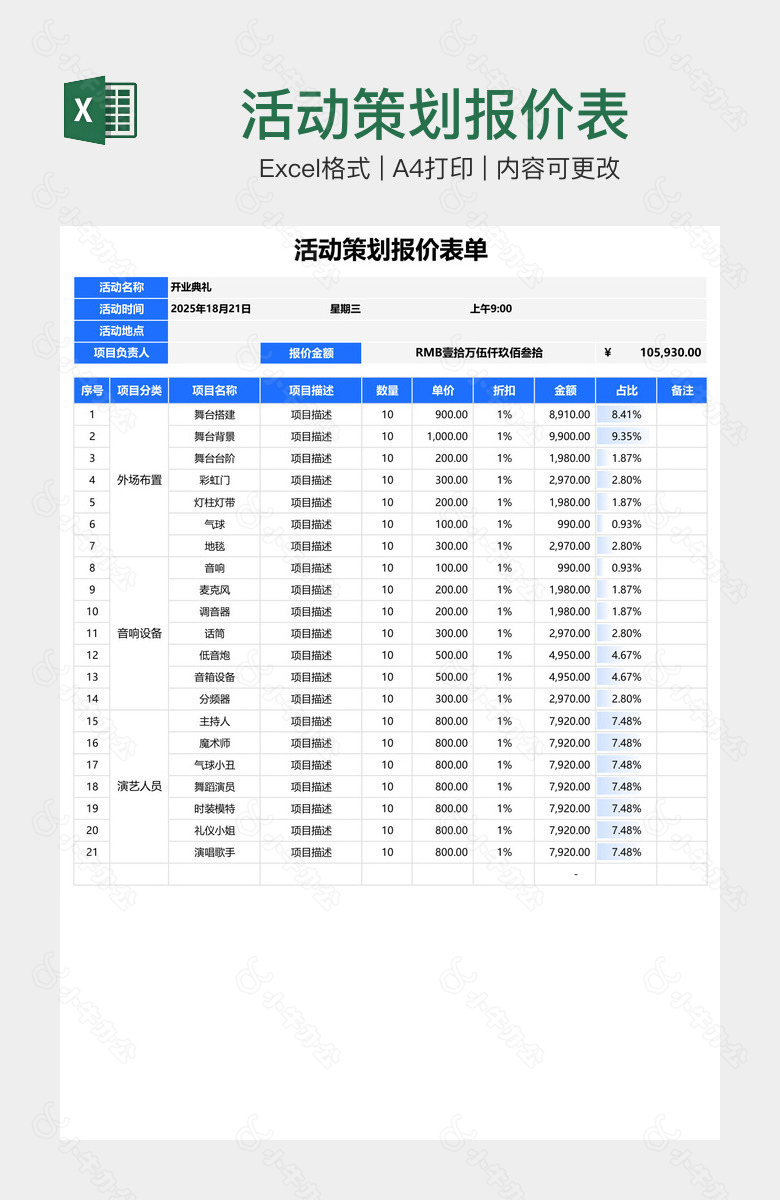 活动策划报价表