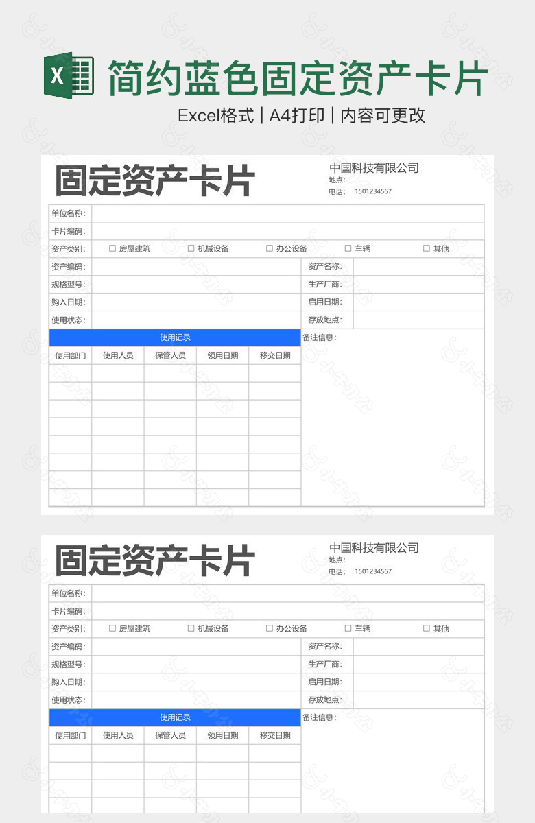 简约蓝色固定资产卡片