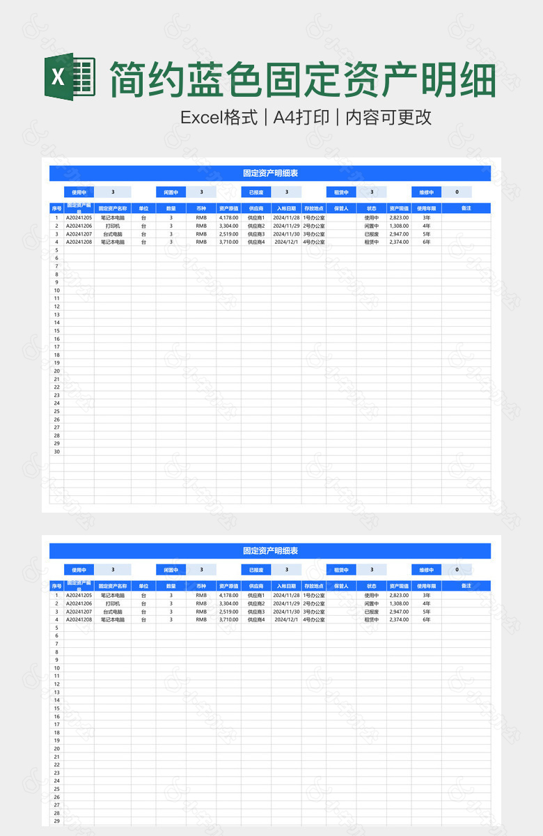 简约蓝色固定资产明细表