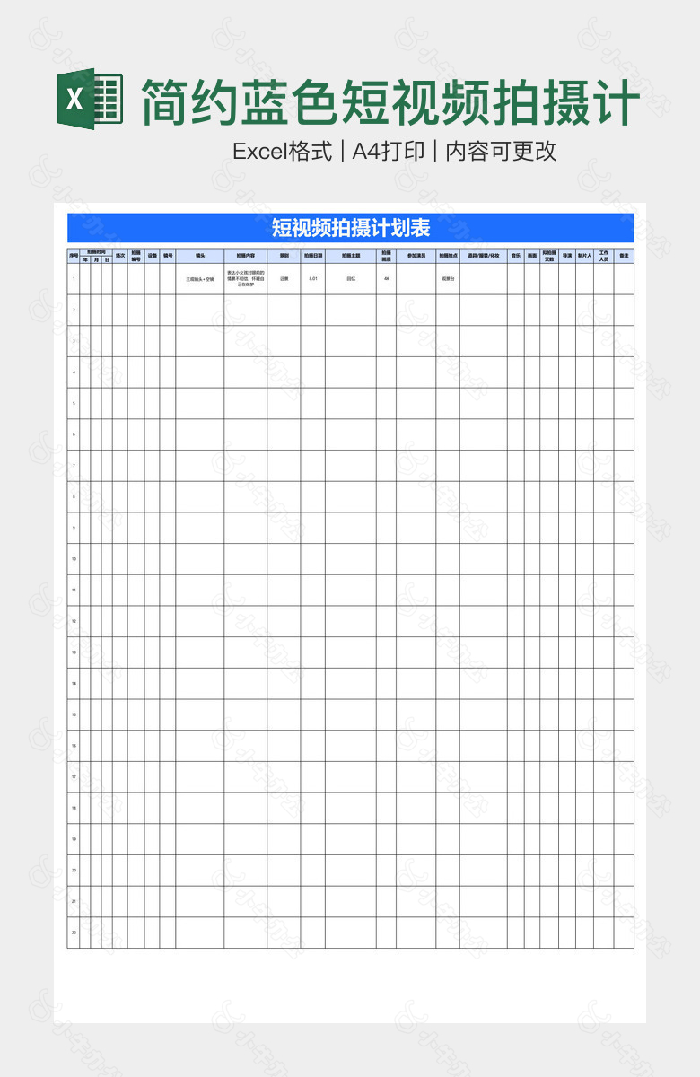 简约蓝色短视频拍摄计划表