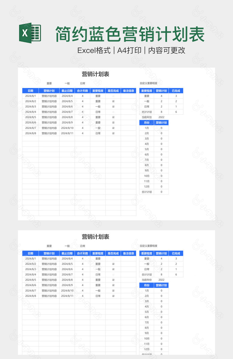 简约蓝色营销计划表