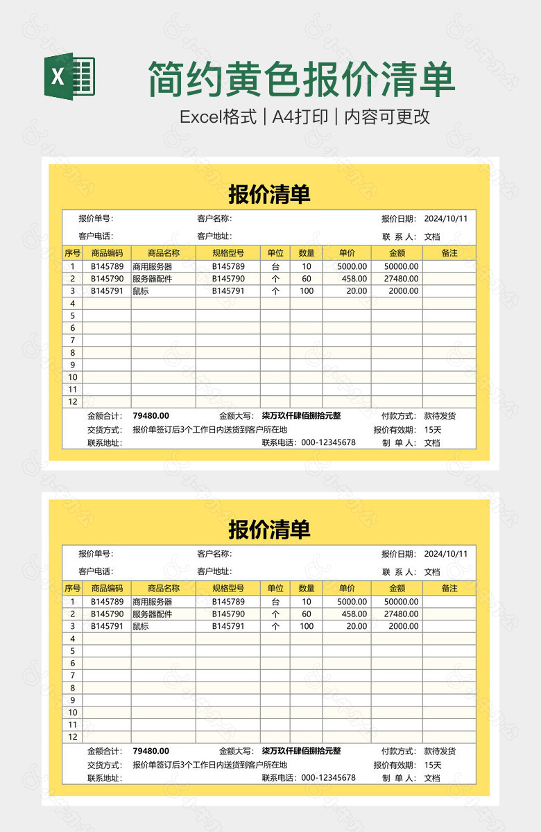 简约黄色报价清单