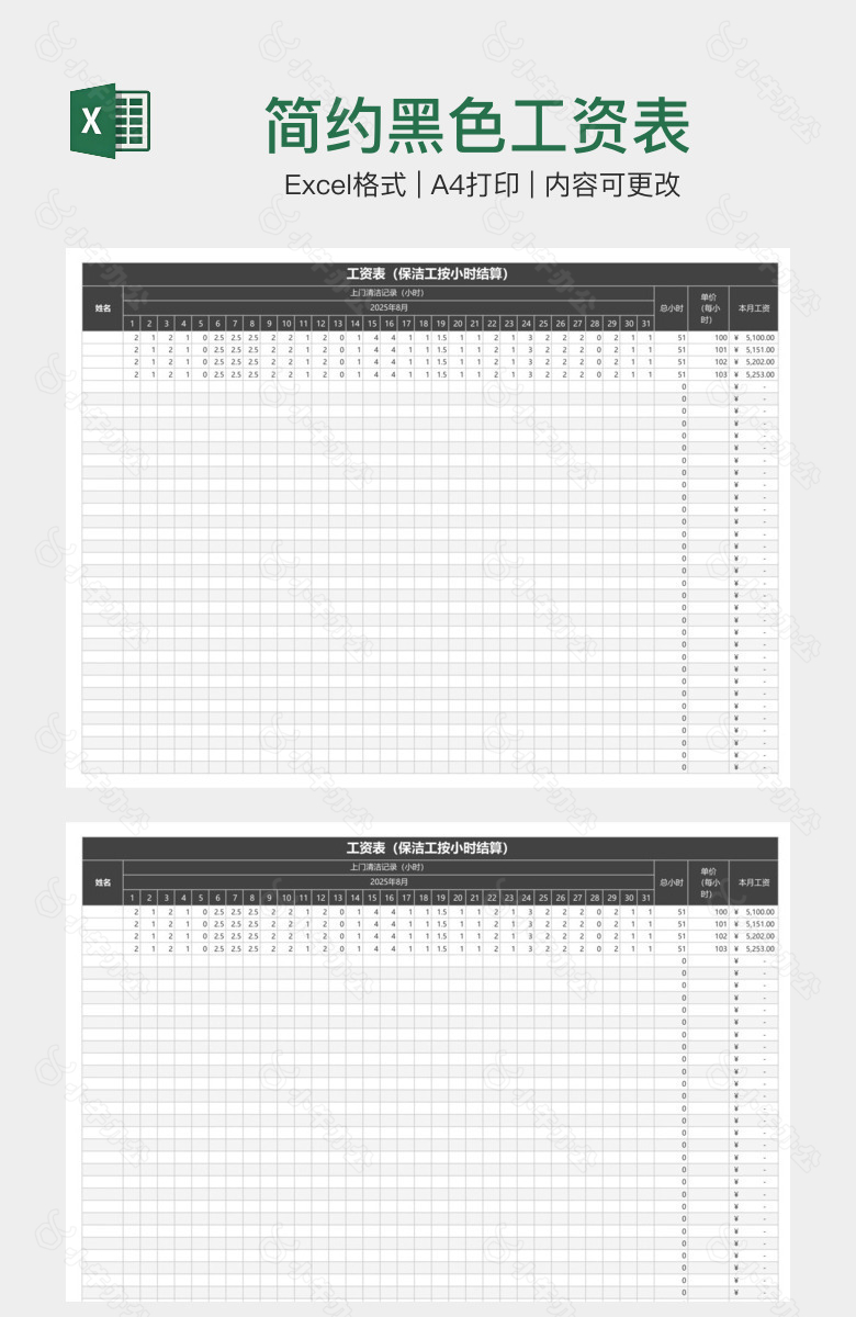 简约黑色工资表