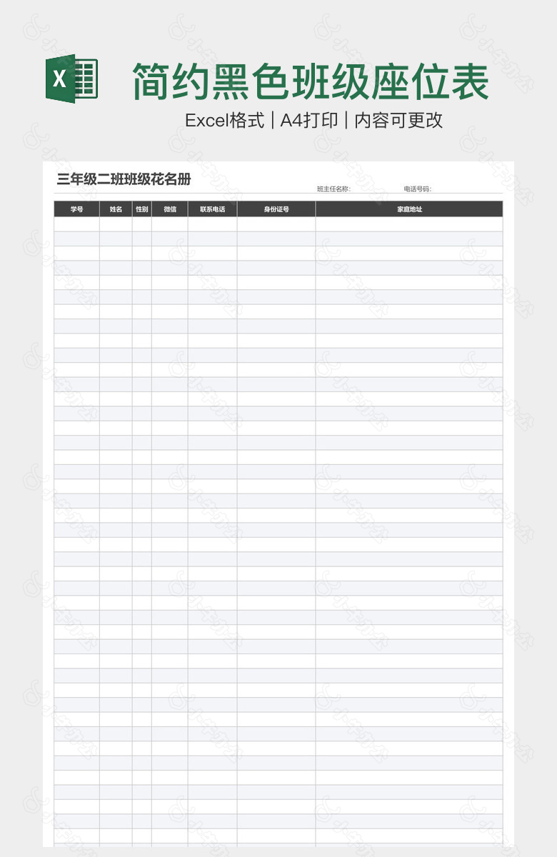 简约黑色班级座位表