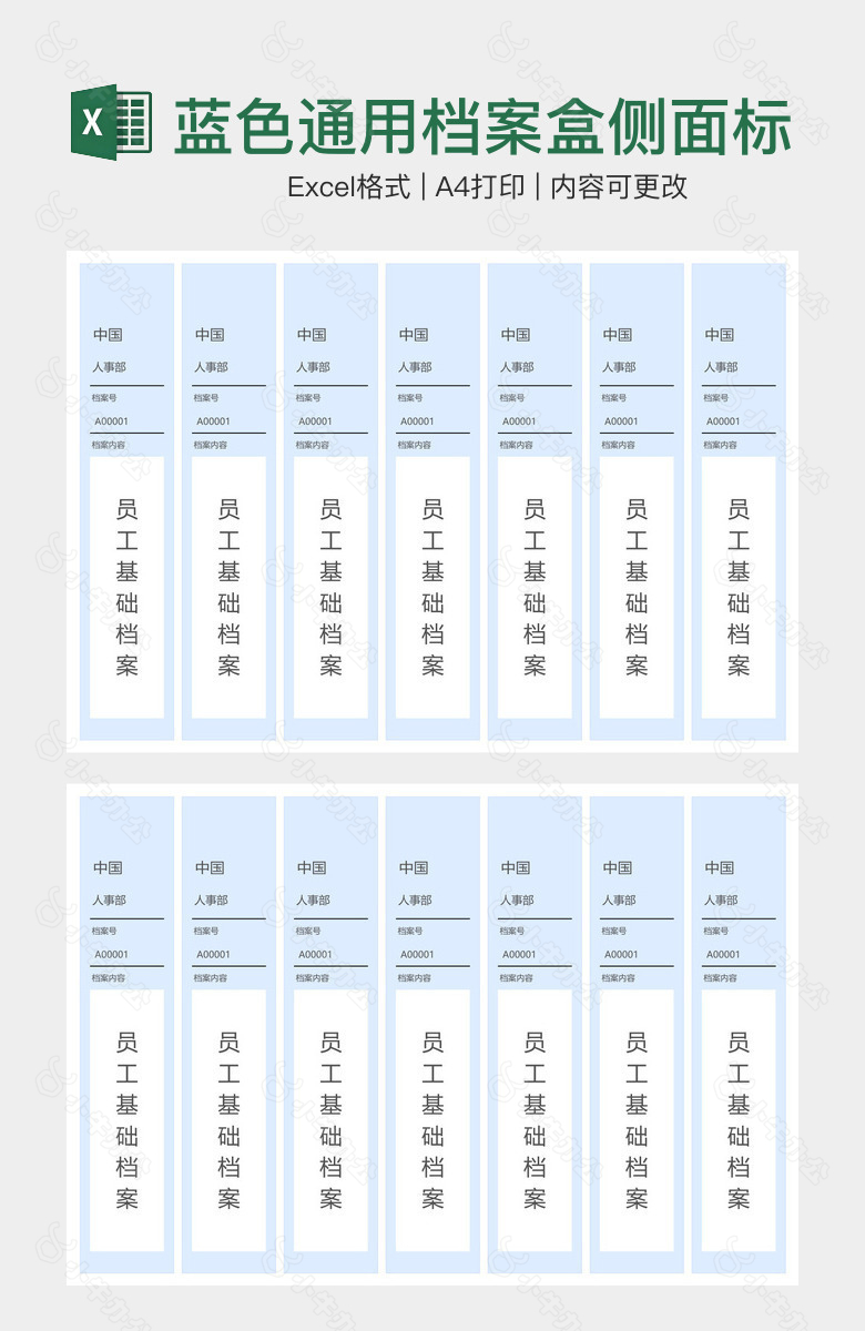 蓝色通用档案盒侧面标签