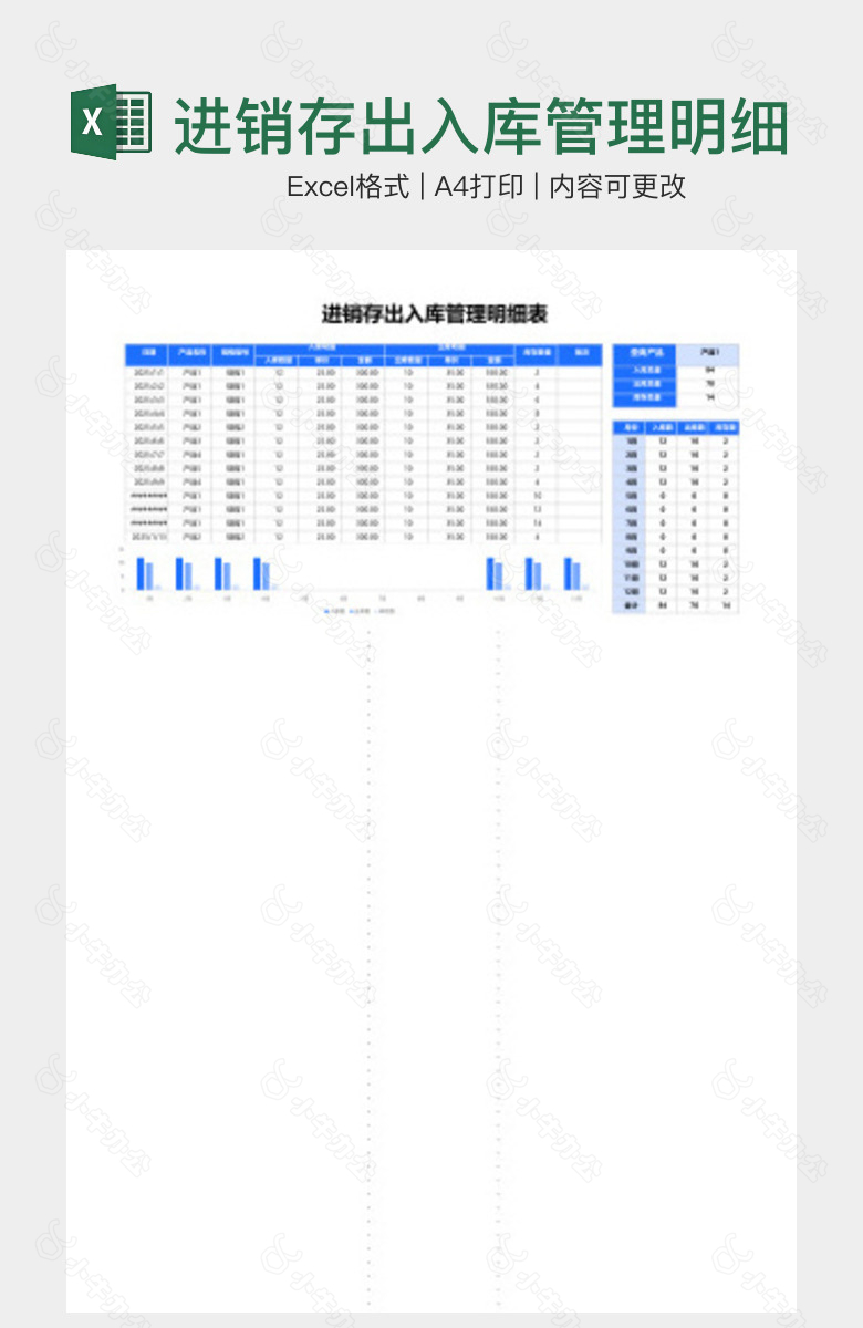 进销存出入库管理明细表