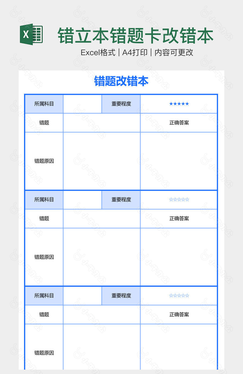 错立本错题卡改错本