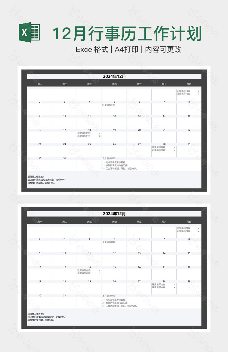 12月行事历工作计划日历