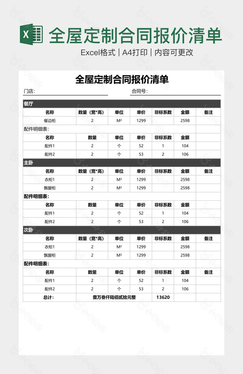 全屋定制合同报价清单