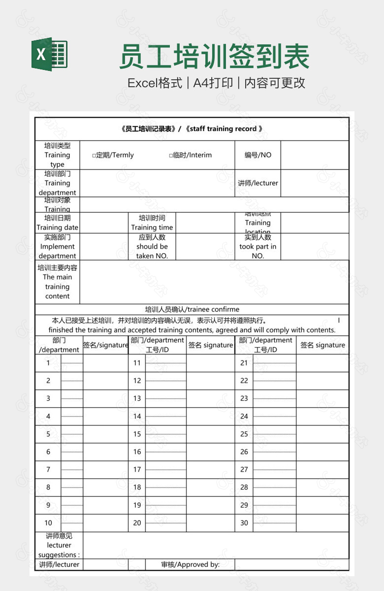 员工培训签到表