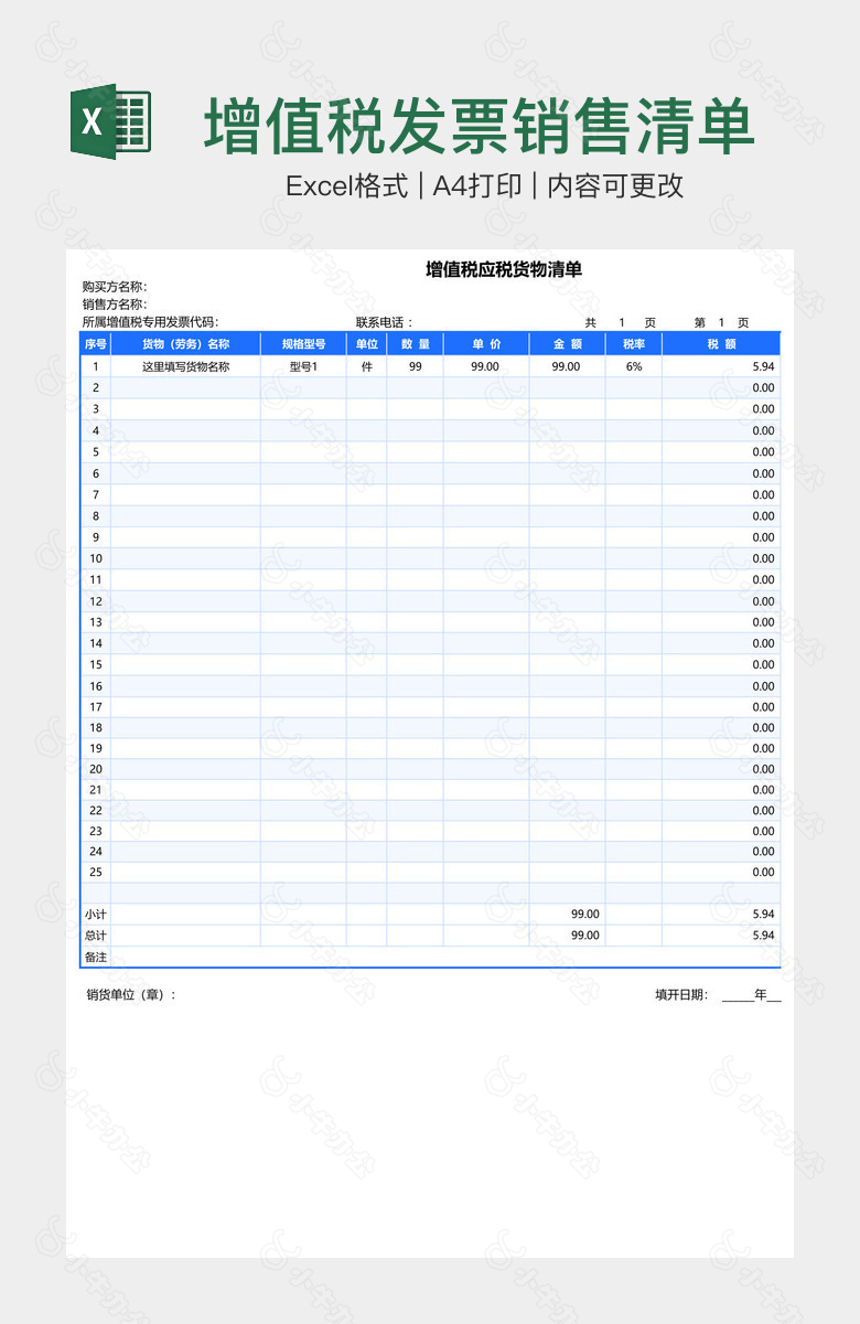 增值税发票销售清单