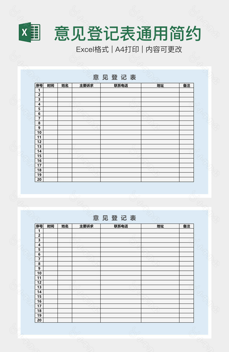 意见登记表通用简约