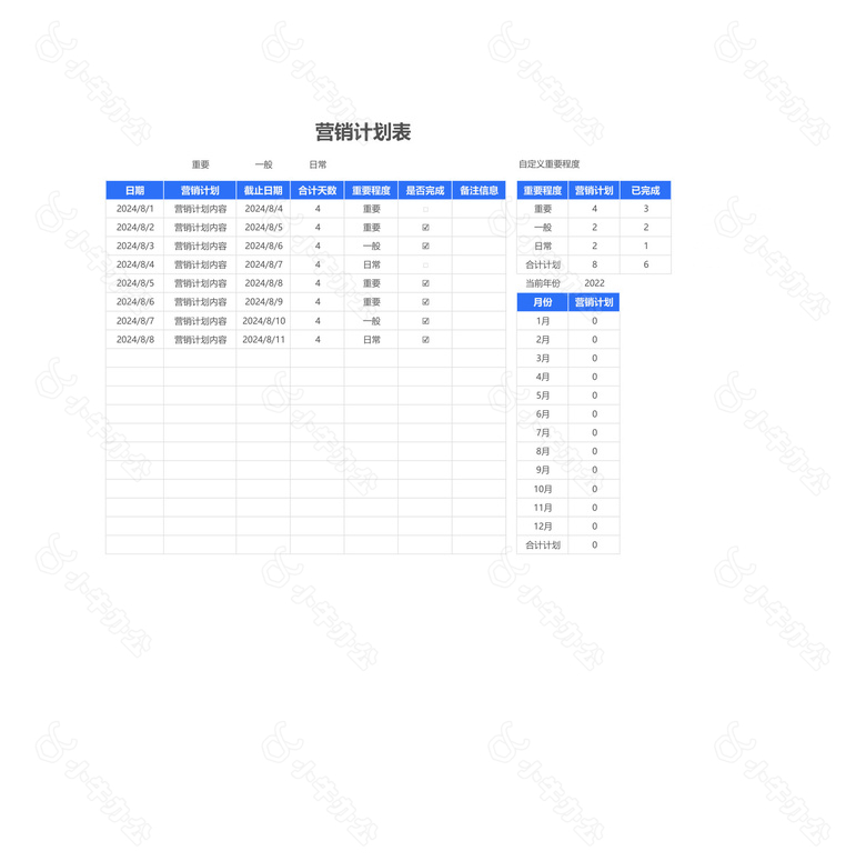 日历日程营销工作计划表no.2