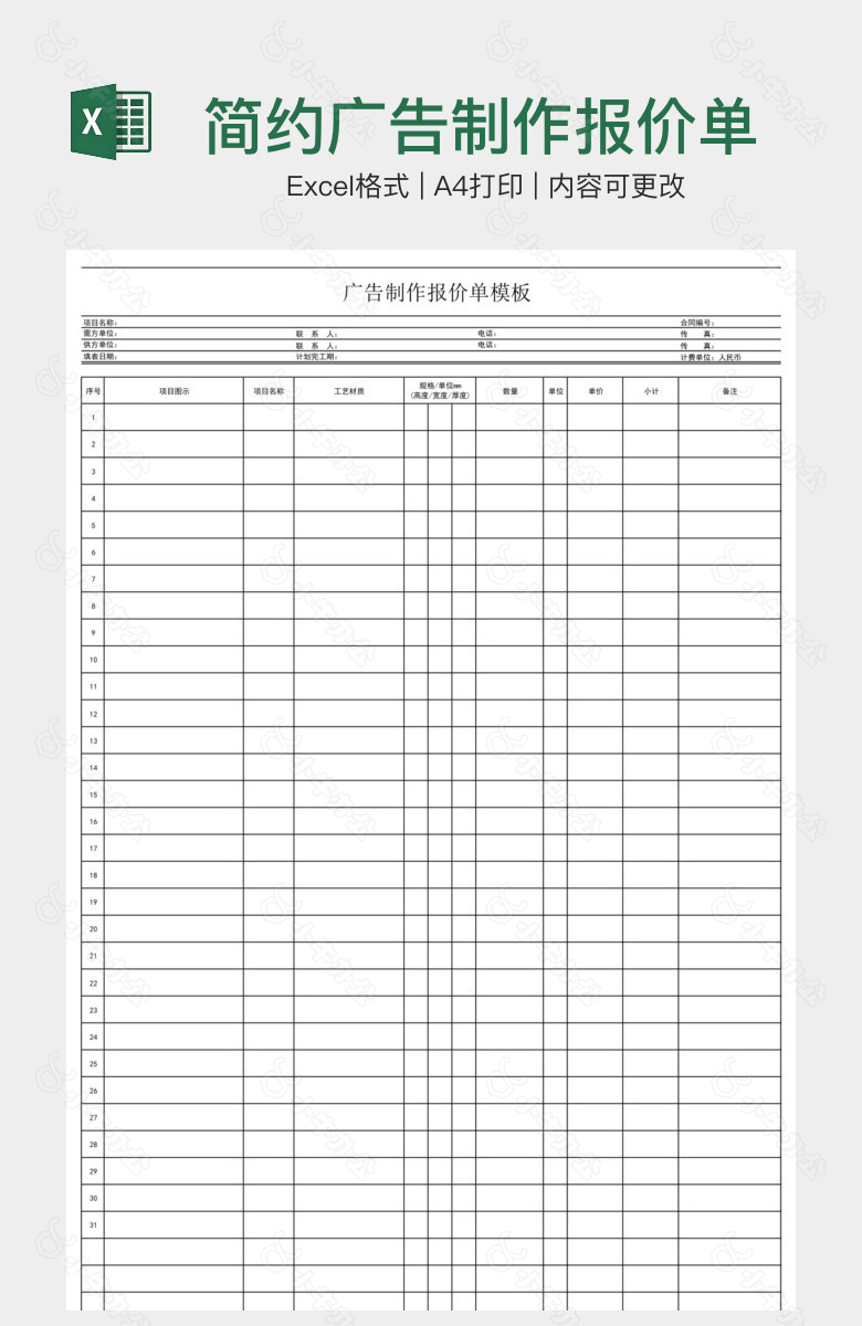 简约广告制作报价单