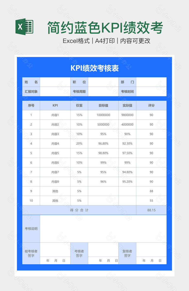 简约蓝色KPI绩效考核表